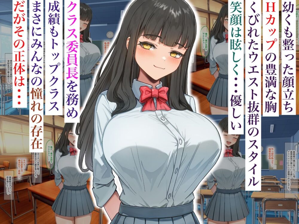 優等生のフリしてクラスの虐めっ子を裏で操る性悪女を復讐のために犯しまくる話 画像2