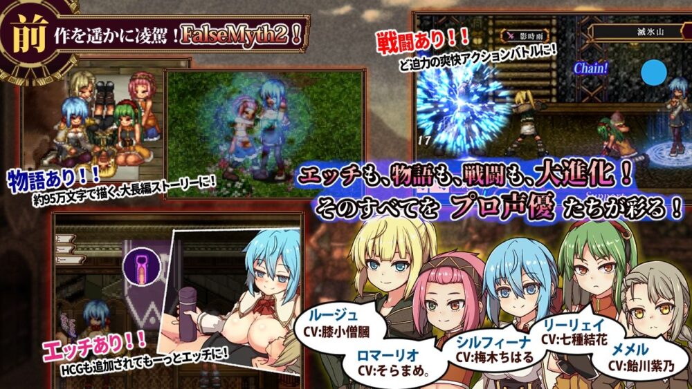 FalseMyth2〜愛憎のエゴイズム〜 画像1