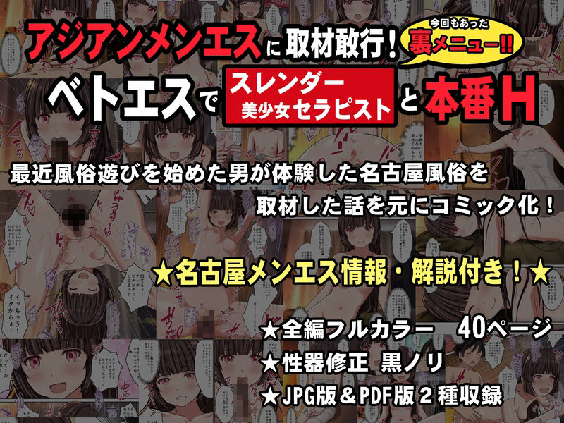 【アジアンメンエス】に取材敢行！今回も有った裏メニュー！！ ベトエスで【スレンダー美少女セラピスト】と本番H 〜僕の名古屋風俗体験記〜 画像6