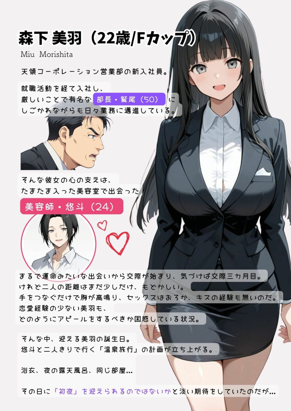 彼氏との誕生日デートで初夜を迎えるはずが...中年上司との出張相部屋で寝取られた話。 画像3