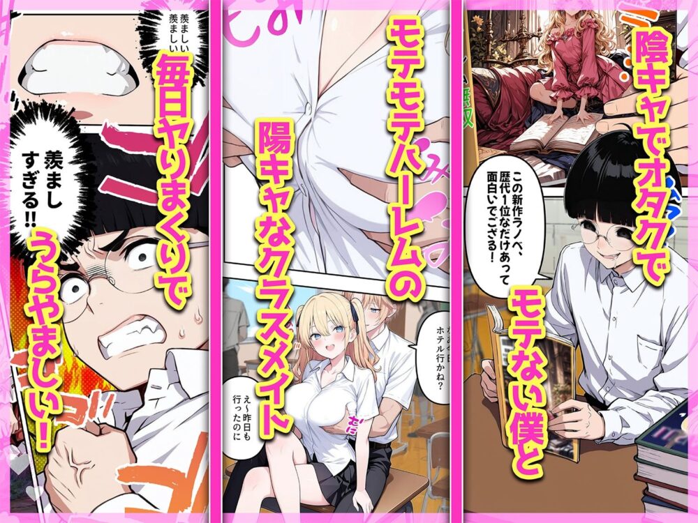 陰キャヲタクであればあるほど！モテる世界で僕はヤリチンになりました 画像1