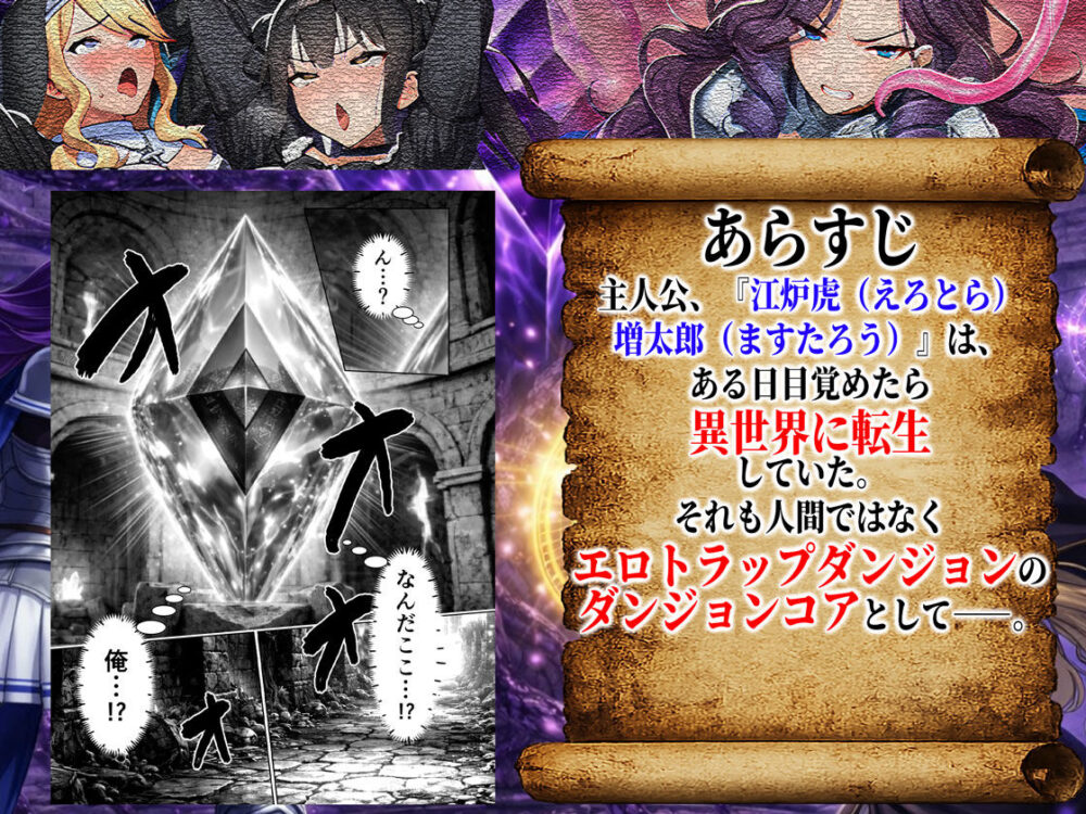 エロトラップダンジョン転生〜女冒険者を返り討ちにして奴●ハーレムにする〜 画像2