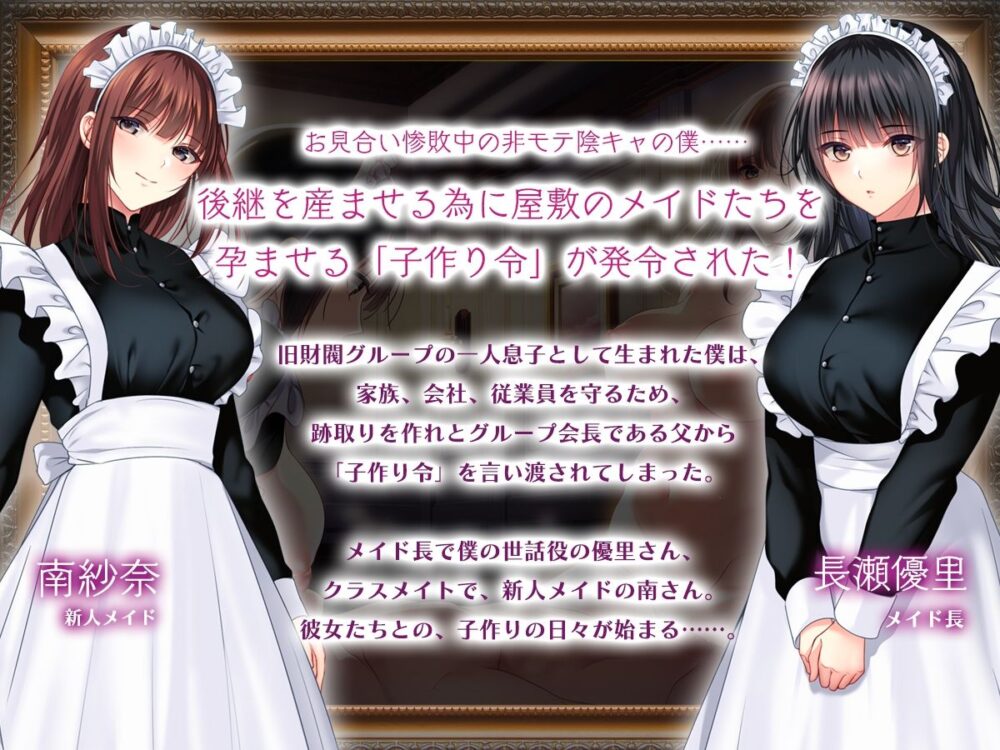 非モテでもメイドを孕ませたい！  総集編 画像1