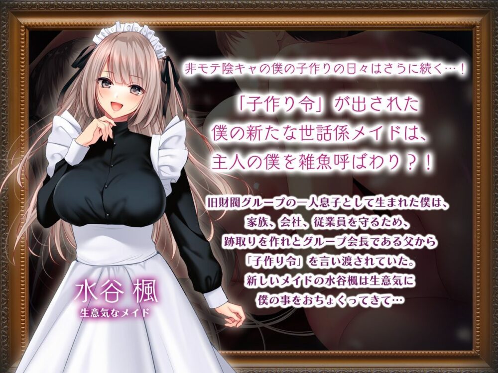 非モテでもメイドを孕ませたい！  総集編 画像7