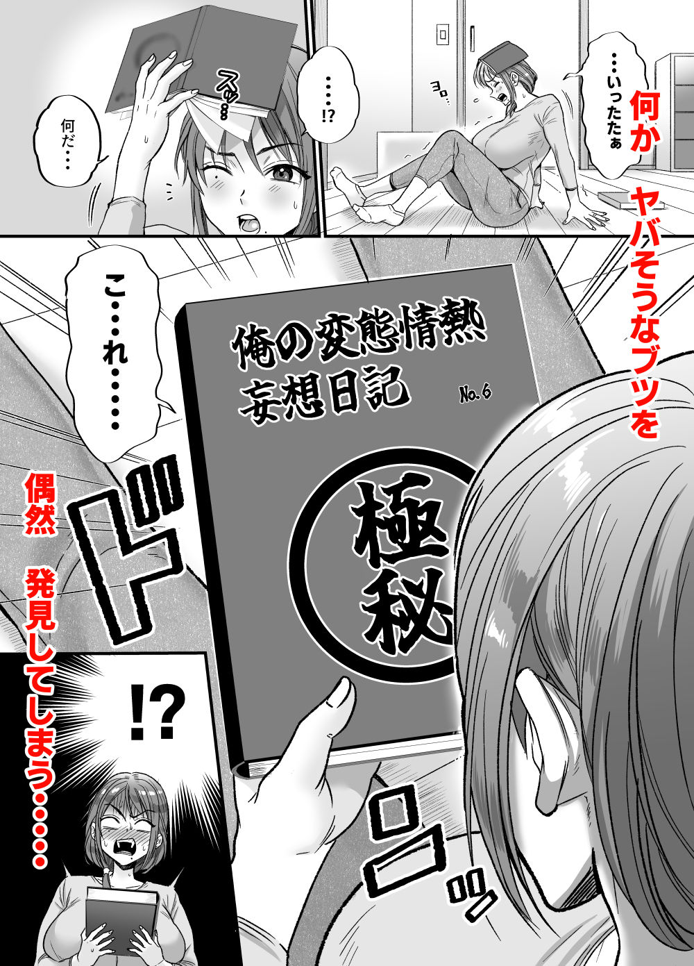 セックスレス14年  久々ヤッたらスゴかった 〜真弓さんの場合〜 画像2