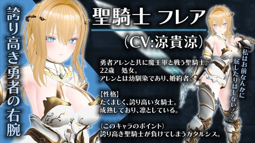 【CV:涼貴涼、篠守ゆきこ、春乃つくし】聖騎士を捕まえた！【魔王軍洗脳シミュレーション】 画像2