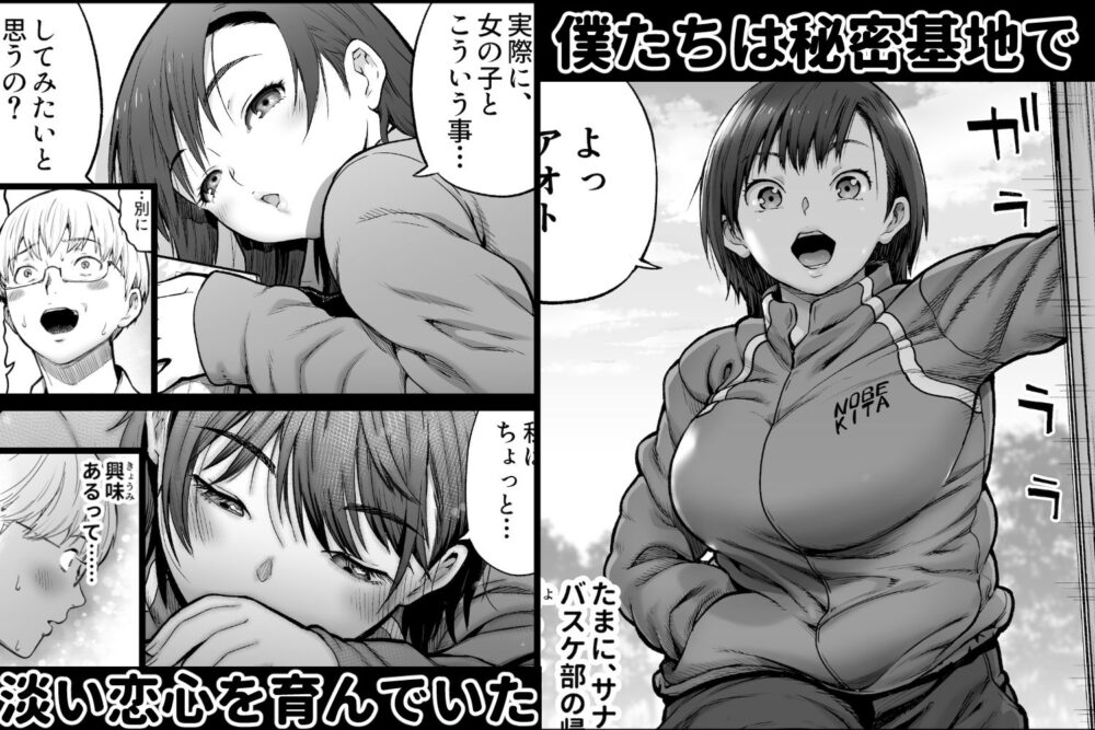 僕に勇気があったなら 画像1