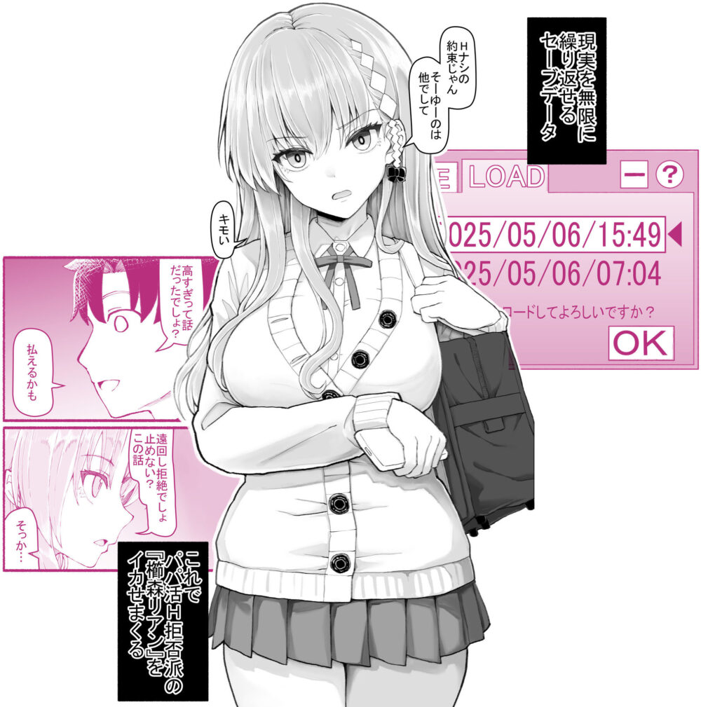 パパ活セーブデータ 櫛森リアン 画像1