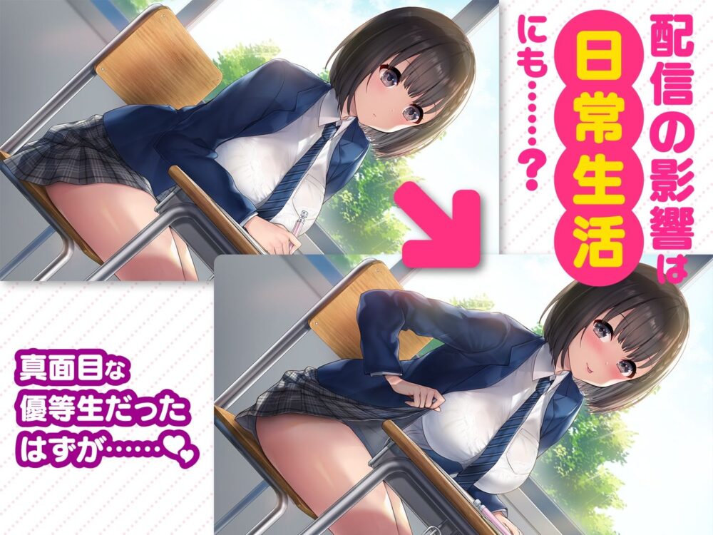 変態カノジョ 〜俺と彼女とドキドキ生配信〜 画像5