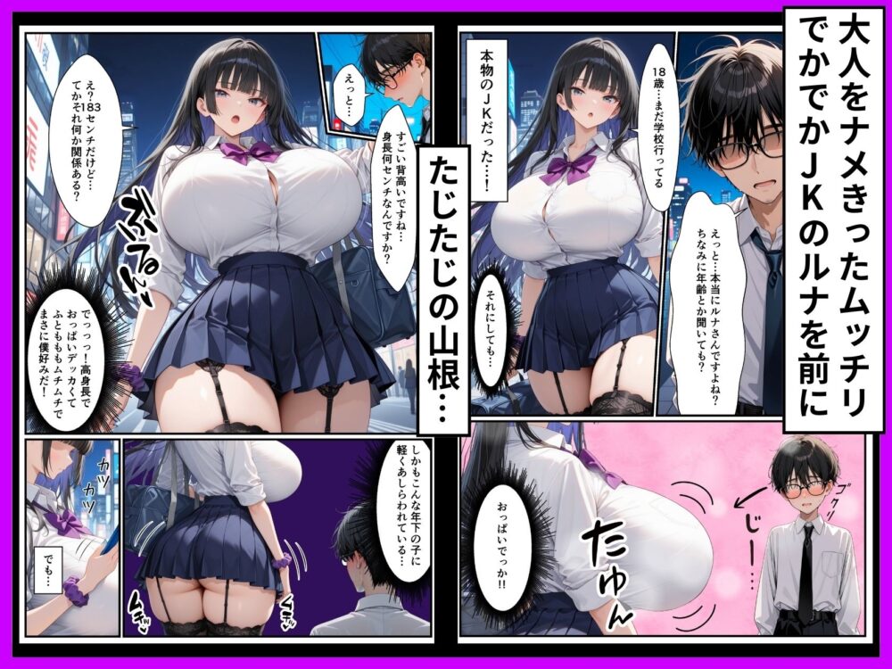 でっかいパパ活ギャルとあまあま密着交尾 画像2