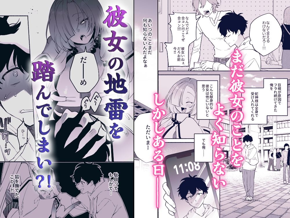 蛇神様に魅入られて2 画像2