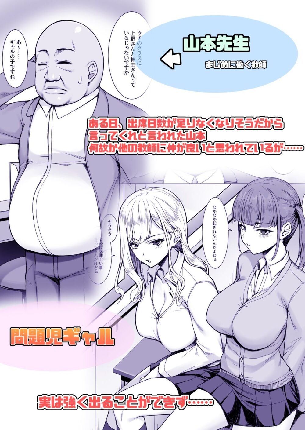 ギャルがあの教師だけ言う事聞く理由〜問題児はオジさん好きと臭いフェチ〜 画像1