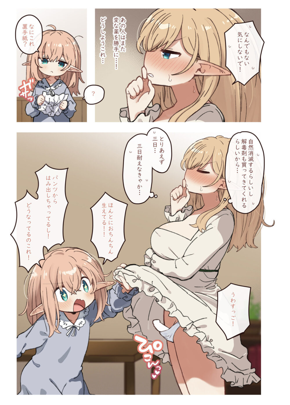 エルフと悪い薬。 画像4