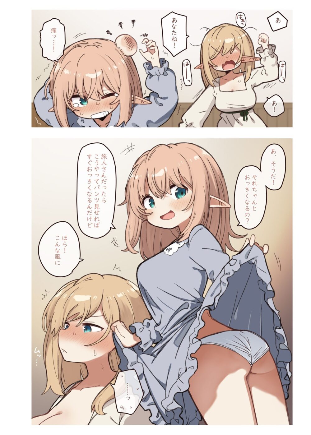 エルフと悪い薬。 画像5