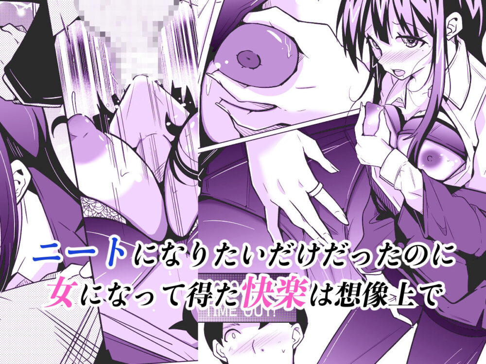 女上司と入れ替わって養ってもらう話 画像2