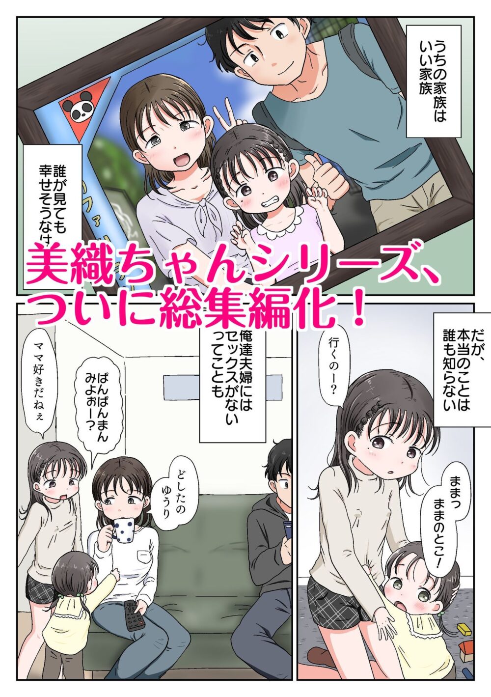 父娘ホンモノ性教育 総集編【台詞差分・おまけ付き!】 画像1