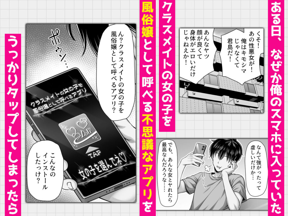 クラスメイトを風俗嬢として呼べる不思議なアプリUpdate1.0  -隣の席の爆乳現役JKグラドルに中出しし放題- 画像2