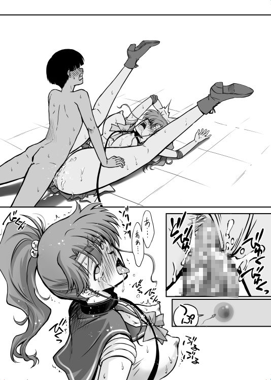 その星は汚されて8 画像8