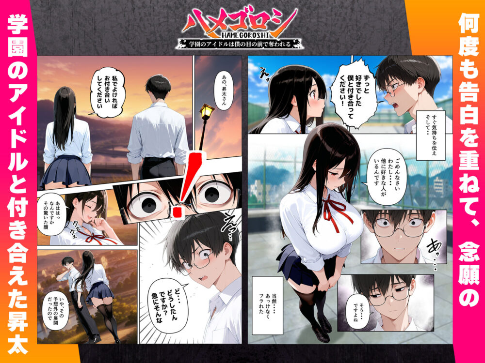 【本編345P！フルカラー】ハメゴロシ〜学園のアイドルは僕の目の前で奪われる〜 画像2