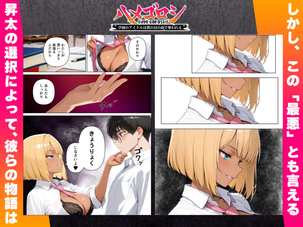 【本編345P！フルカラー】ハメゴロシ〜学園のアイドルは僕の目の前で奪われる〜 画像7