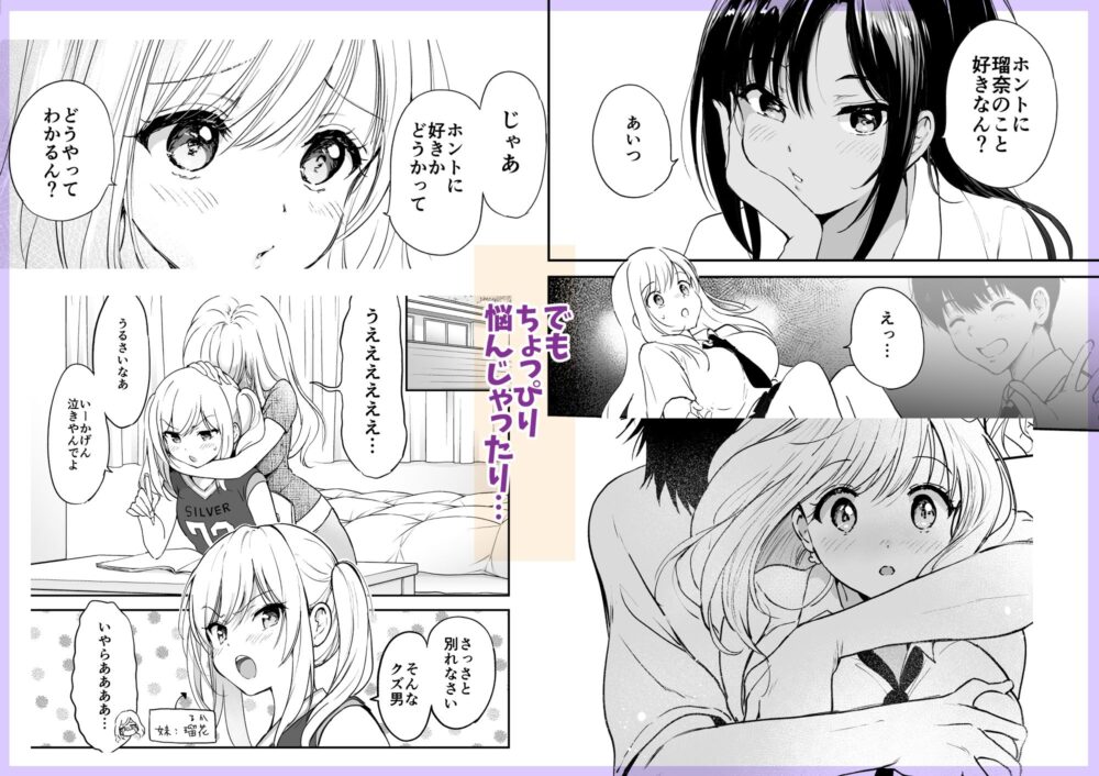 瑠奈ちゃんの大作戦 画像3