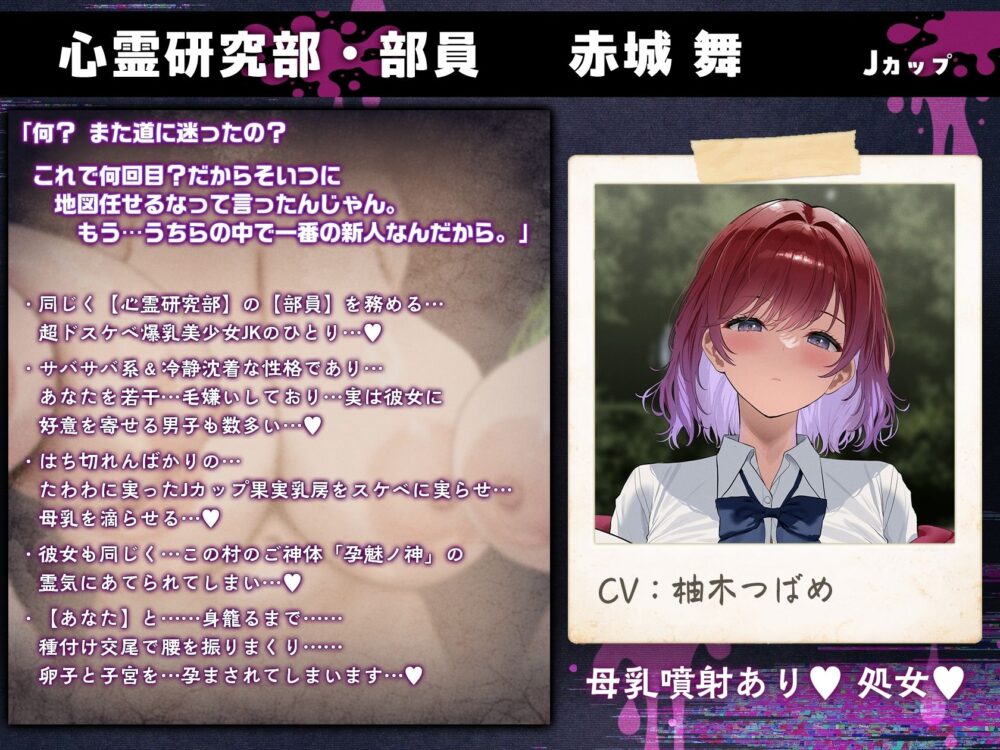 【7時間半×4人廃村JK×母乳ハーレム】〜孕魅ノ村 ミゴモリ〜 新人心霊研究部のボクと…その子種で孕み「身籠る」…4人のドスケベ爆乳雌JKたち♪ 画像3