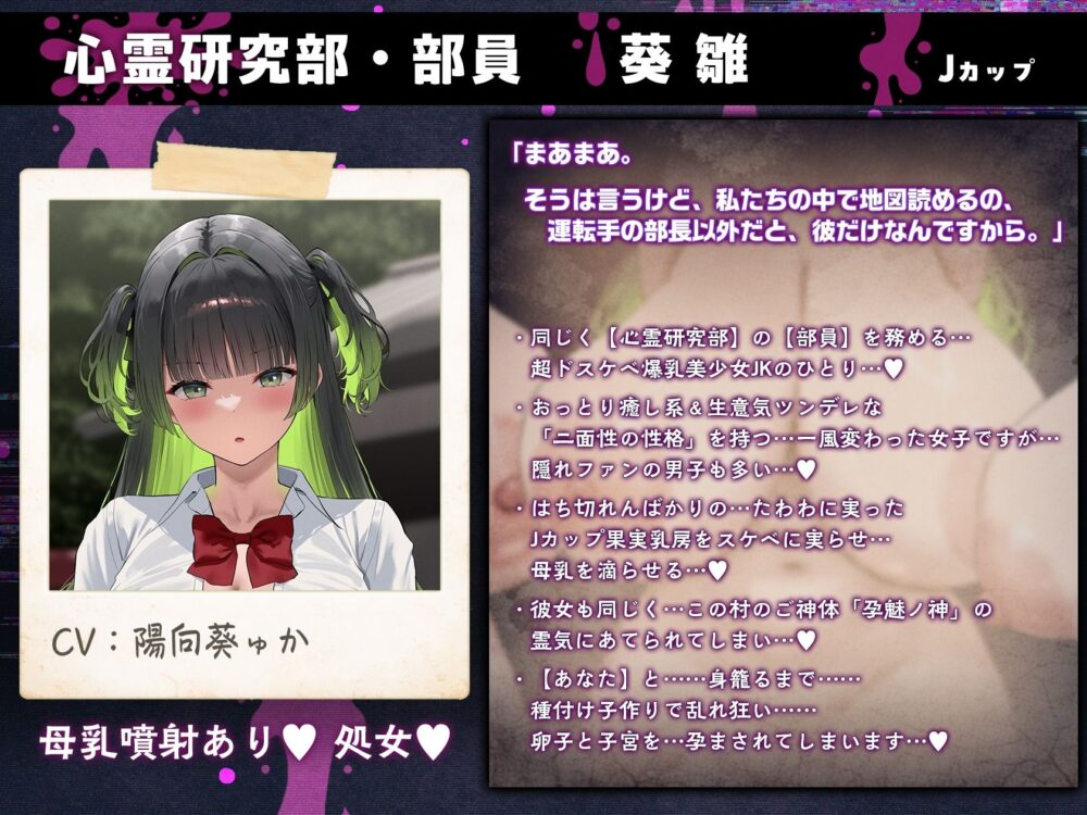 【7時間半×4人廃村JK×母乳ハーレム】〜孕魅ノ村 ミゴモリ〜 新人心霊研究部のボクと…その子種で孕み「身籠る」…4人のドスケベ爆乳雌JKたち♪ 画像4