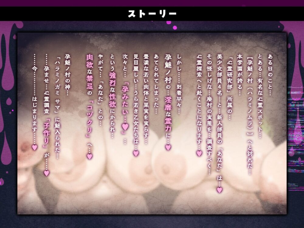 【7時間半×4人廃村JK×母乳ハーレム】〜孕魅ノ村 ミゴモリ〜 新人心霊研究部のボクと…その子種で孕み「身籠る」…4人のドスケベ爆乳雌JKたち♪ 画像6