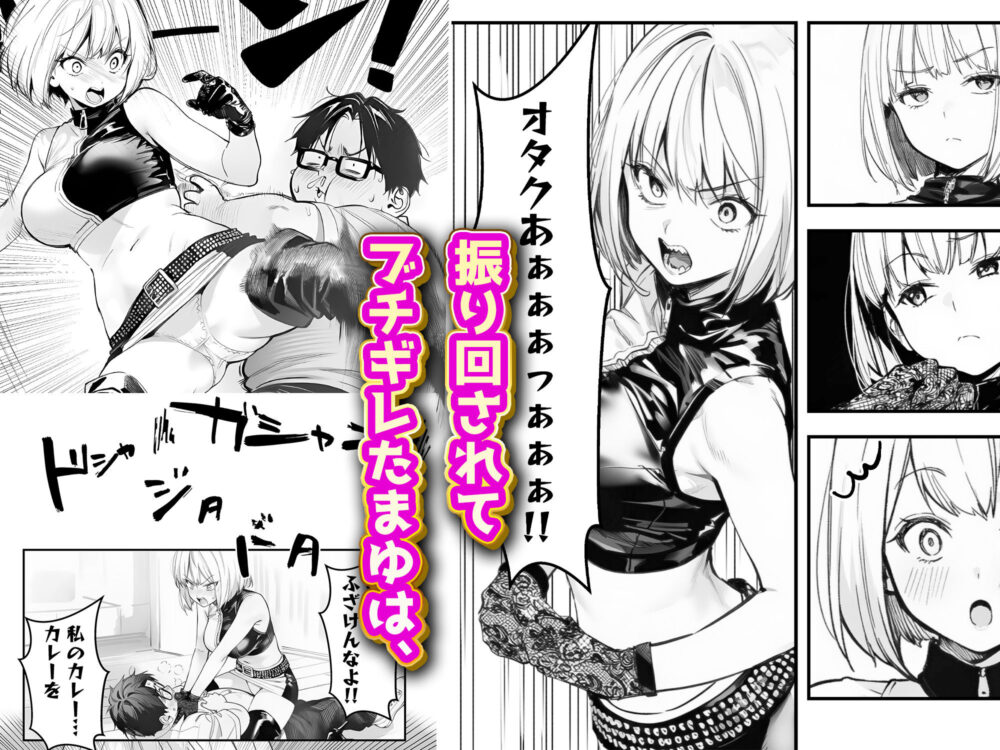 一ノ瀬まゆはオタクに優しくない2 コンカフェ編 画像6