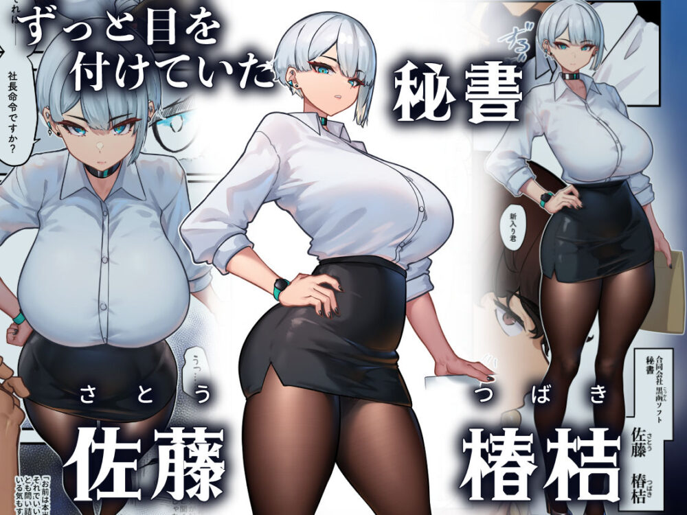 それは社長命令ですか? 画像1