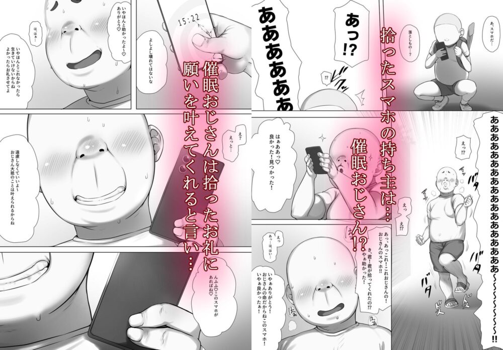 催●おじさんのおんがえし  催●おじさんはスマホを拾ってもらったお礼に男の子の憧れのお姉さんを催●雌奴●にしてあげましたとさ 画像1