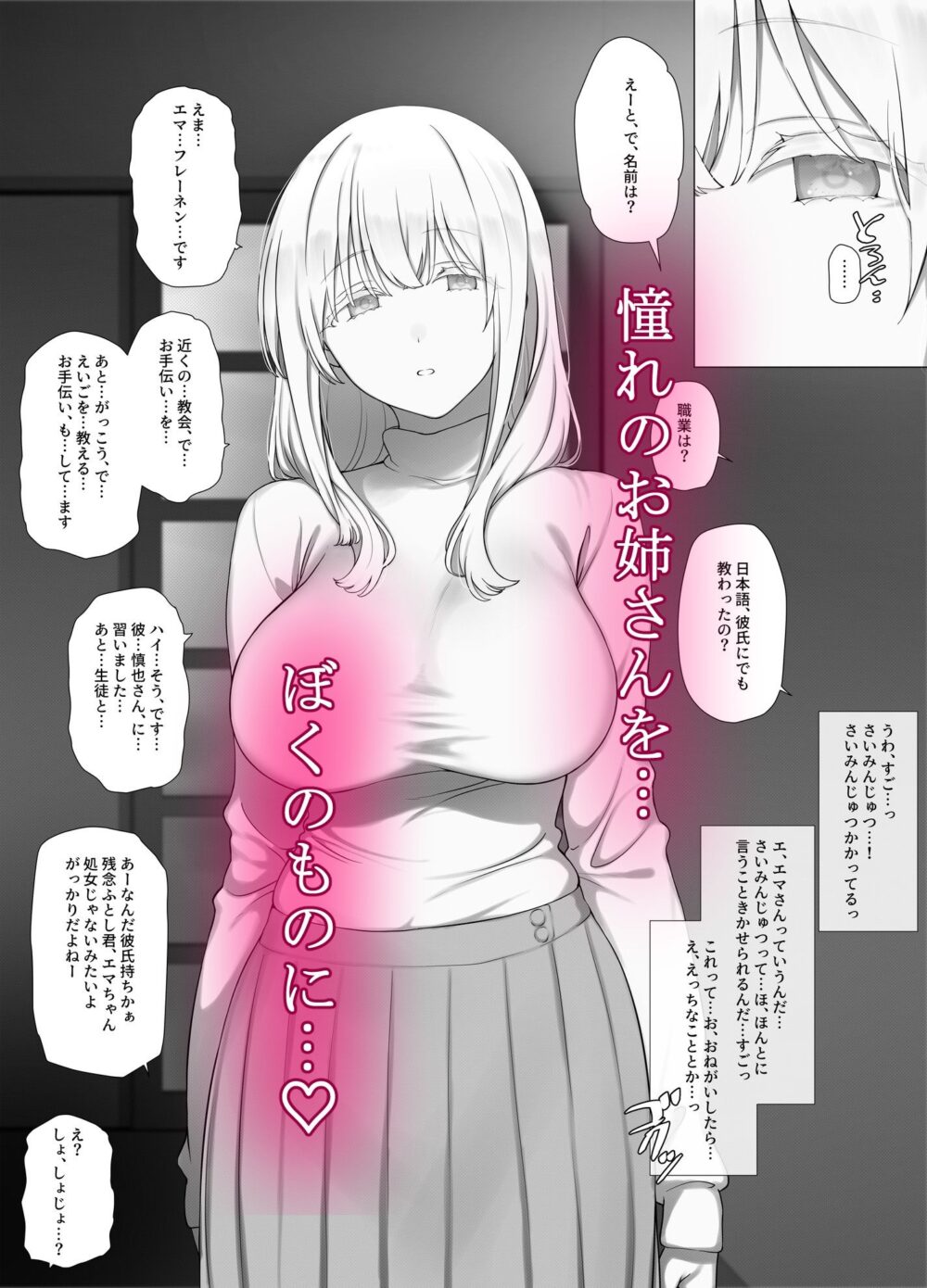 催●おじさんのおんがえし  催●おじさんはスマホを拾ってもらったお礼に男の子の憧れのお姉さんを催●雌奴●にしてあげましたとさ 画像2