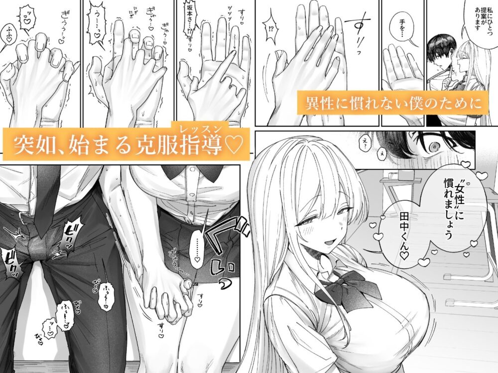 清楚系保健委員は異常に優しい 画像2