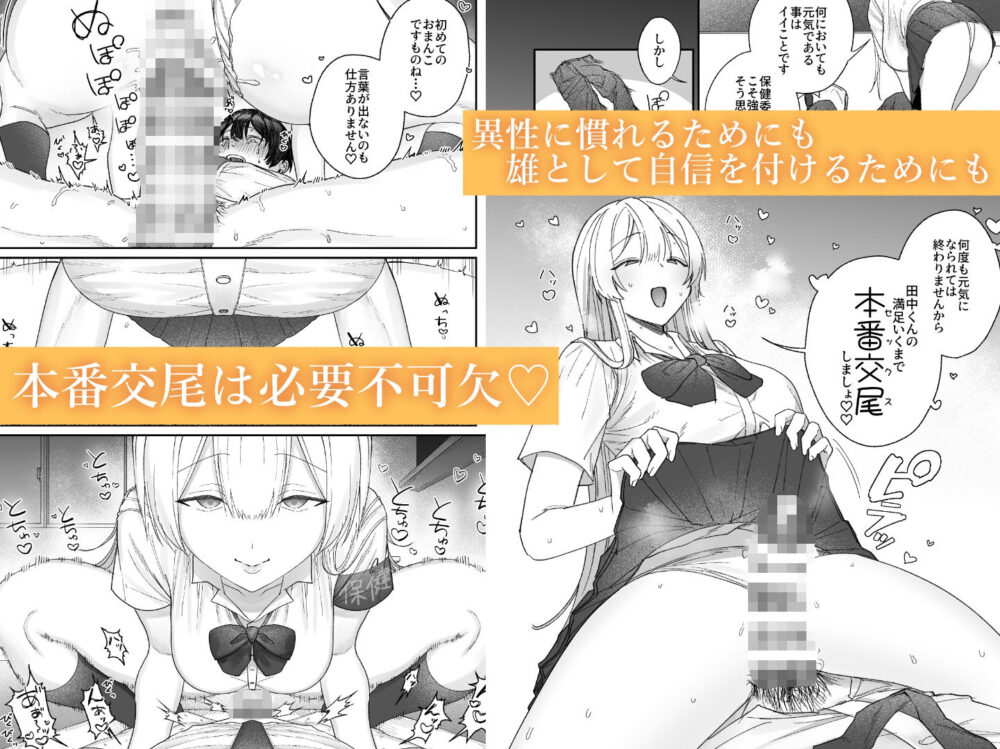 清楚系保健委員は異常に優しい 画像5