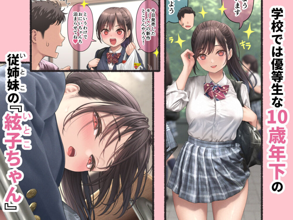 ぐいぐいくる10歳年下のいとこちゃん。 画像2