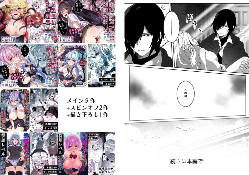 異世界から転生した俺は闇の力で勇者パーティに復讐する 〜総集編〜 画像7