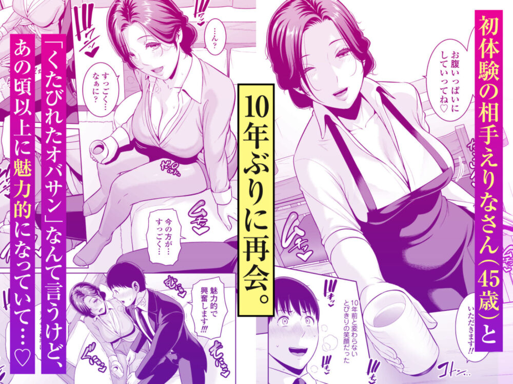 俺だけの熟れ妻（45）〜歳の差なんて（下）〜 画像1