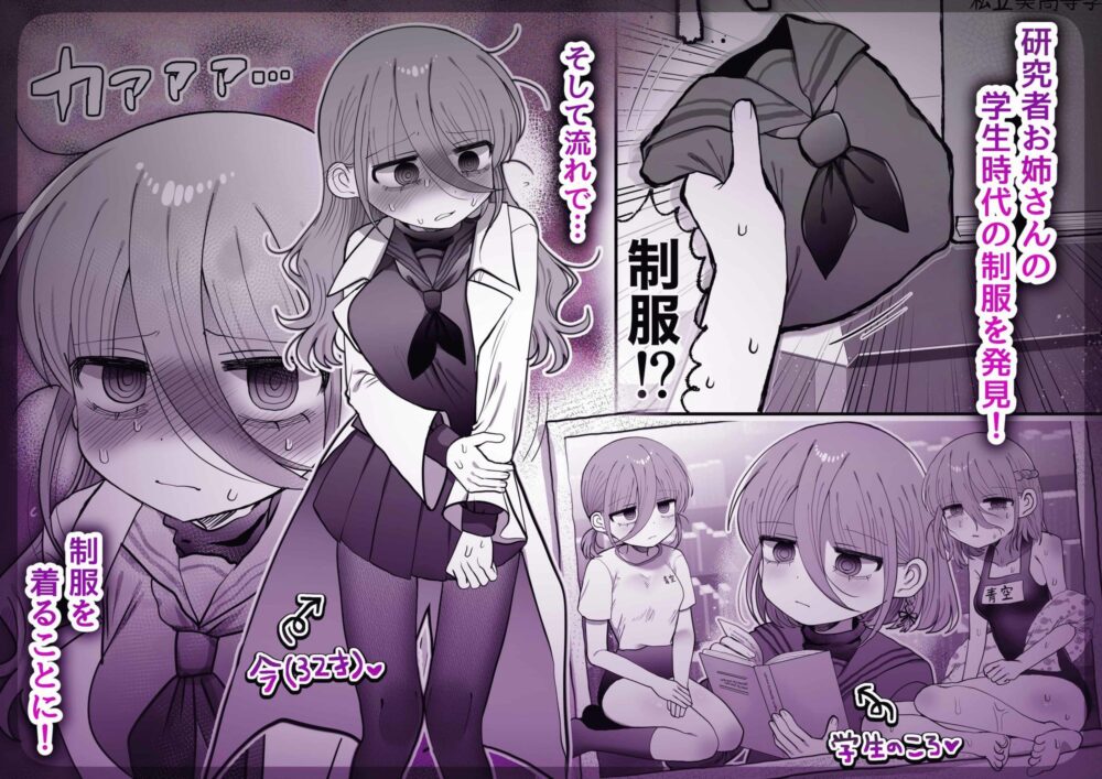 ダウナー研究者お姉さん（32）とコスプレえっちしたい！ 画像2