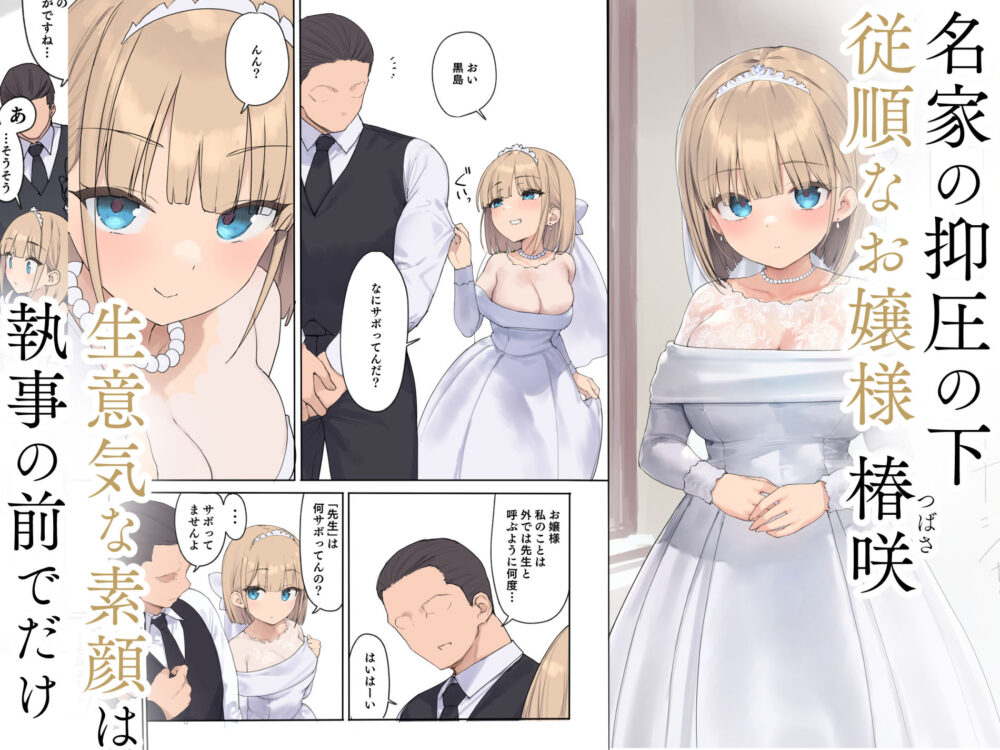 孕ませ契約 自分が世話役だった名家の生意気お嬢様に妊娠の作法を叩き込む全記録 画像1