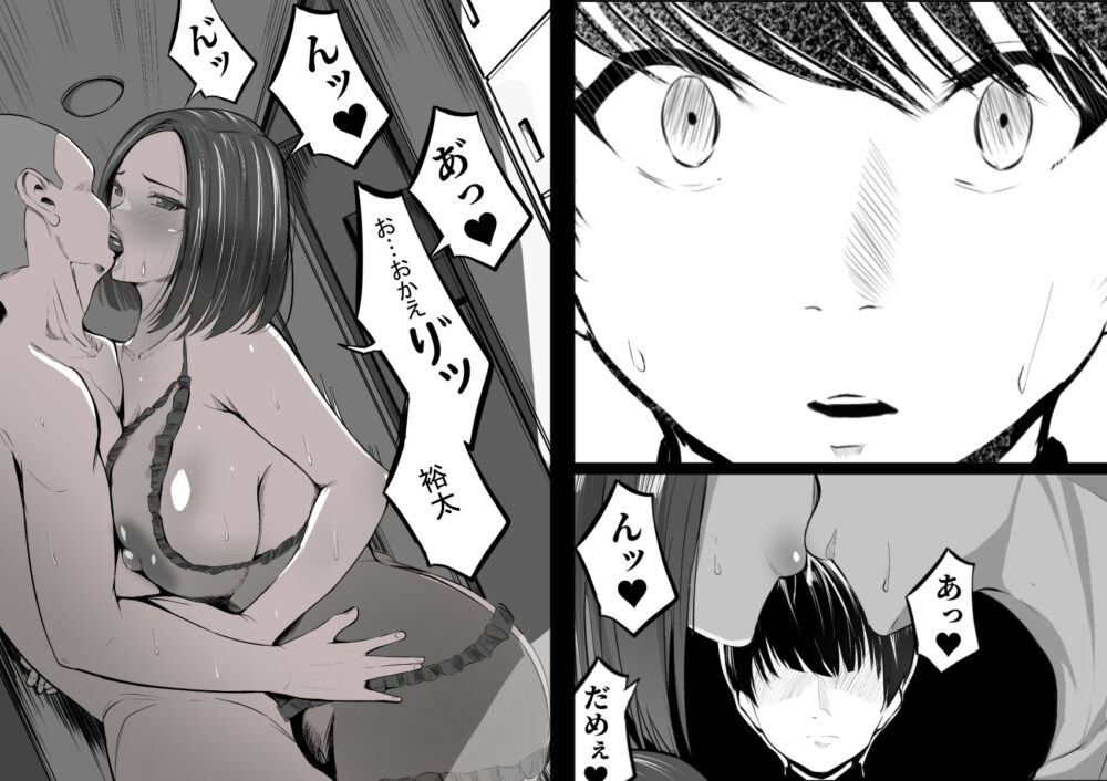 僕の大好きな母さんが生意気な友達の都合のいいセフレになった訳2 画像2