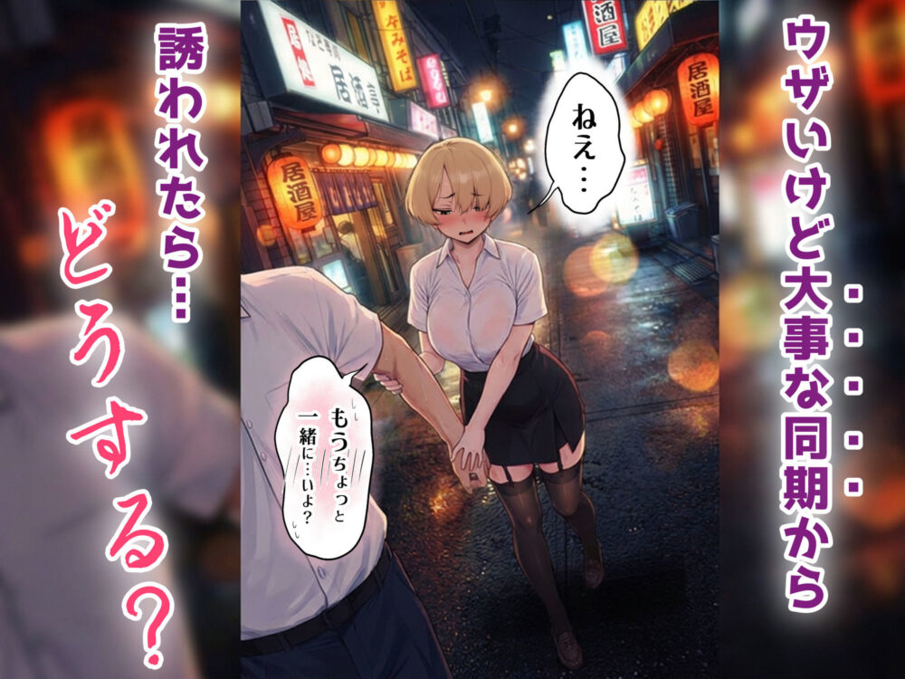 アラサーうざカワ同期とネカフェでHの相性確認をした結果 画像1