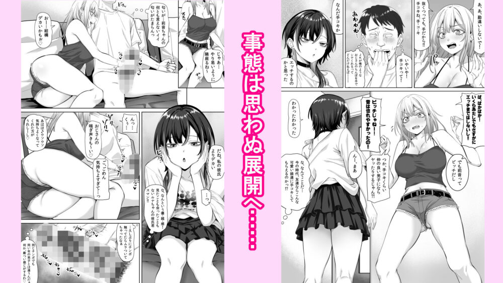 たまたま相席したギャルJK二人に悩み相談をしたら俺のマンションでヌイてくれるようになった 画像4