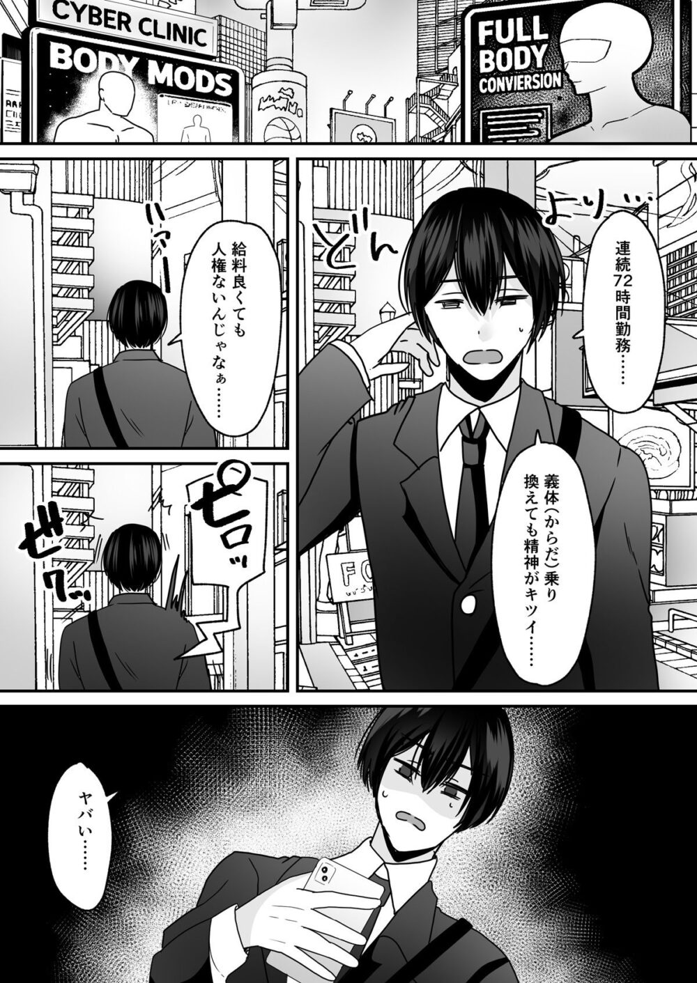 あなた♂は、美少女セクサロイド♀に魂をインストールされました！ 画像1