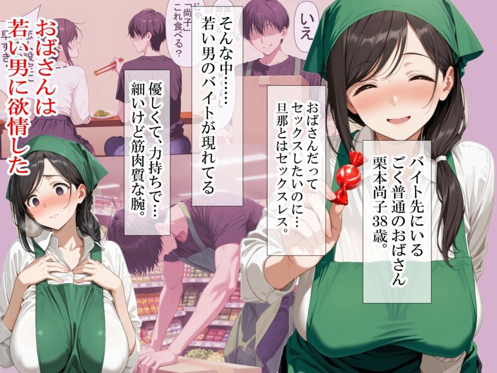 バイト先の清楚なおばさん（38歳）  おばさんだってセックスしたいッ！  硬いチンポで子宮を付いてッ 画像1