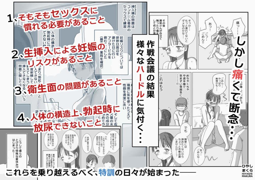 とある夏休みの膣内放尿練習日誌――僕の大好きな瀬尾さんを小便器として使用した28日間 画像3