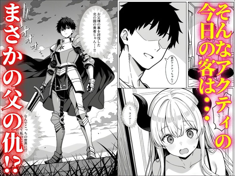 魔王の娘のサキュバスをメンエスで討伐する話 画像3