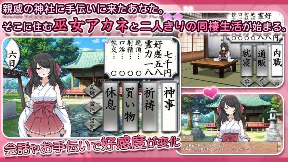 完璧美少女巫女アカネ 〜隠れマゾ少女とエッチな同棲生活〜 画像1