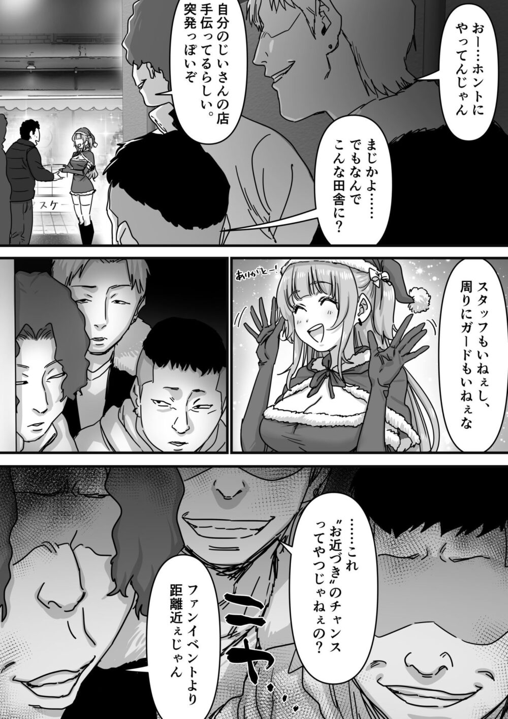 アイドルサンタの性なるプレゼント 画像4