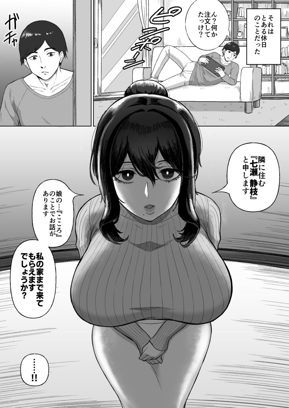 おとなりのダウナー母娘に搾りとられる話 画像2