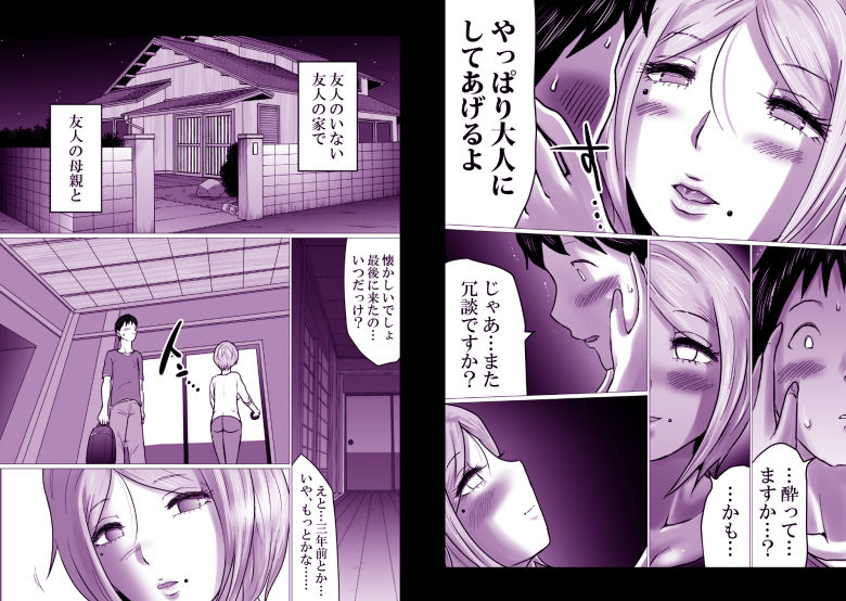 久々に会った友母が、僕を大人にしてくれた夜。 画像4